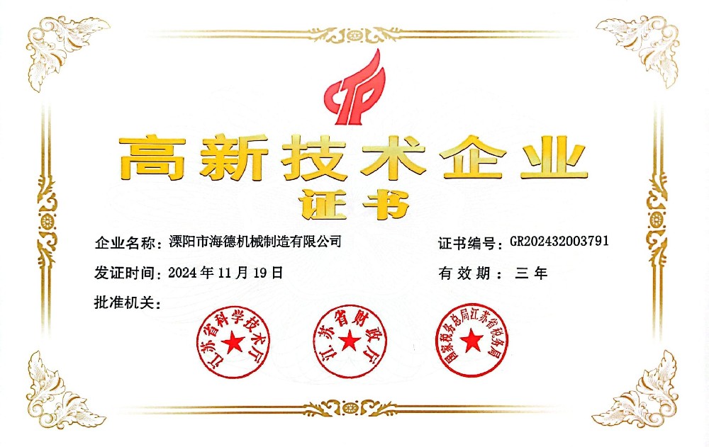 高新技术企业证书.jpg